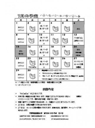 『おたより』と『予定』７月号を発行しました。