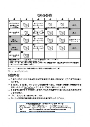 『おたより』と『予定』９月号を発行しました。