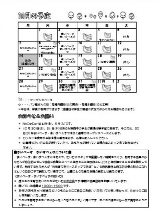 『おたより』と『予定』１０月号を発行しました。