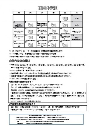 『おたより』と『予定』１１月号を発行しました。