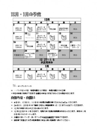 『おたより』と『予定』１２月号を発行しました。