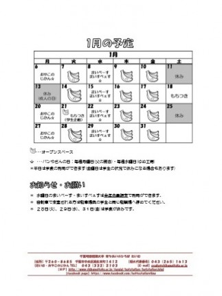 『おたより』と『予定』１月号を発行しました。