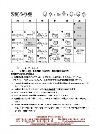 『おたより』と『予定』２月号を発行しました。