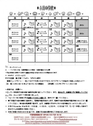 『おたより』と『予定』６月号を発行しました。