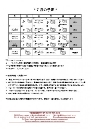 『おたより』と『予定』７月号を発行しました。