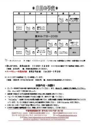 『おたより』と『予定』８月号を発行しました。