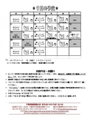 『おたより』と『予定』９月号を発行しました。