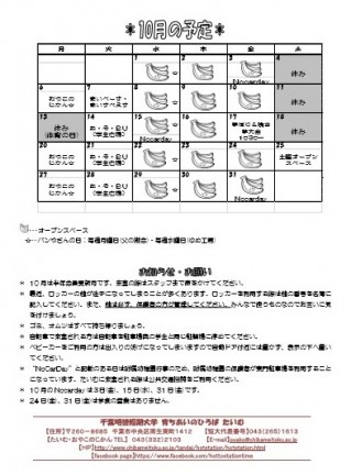 『おたより』と『予定』１０月号を発行しました。