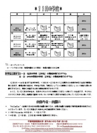 『おたより』と『予定』１１月号を発行しました。