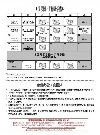 『おたより』と『予定』１２月号を発行しました。