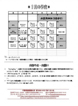 『おたより』と『予定』１月号を発行しました。