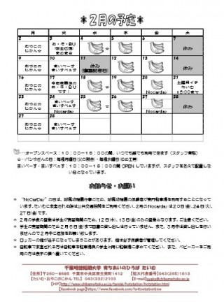 『おたより』と『予定』２月号を発行しました。