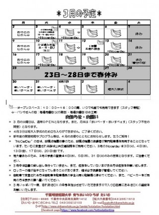 『おたより』と『予定』３月号を発行しました。