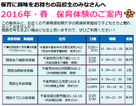 2016年 春 保育体験Day参加申込み