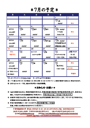 『おたより』と『予定』7月号を発行しました。