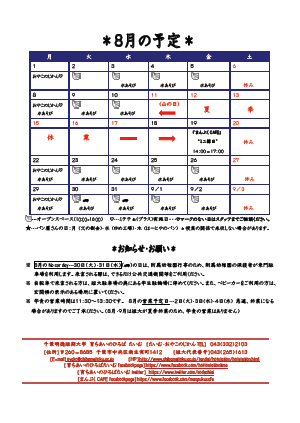 『おたより』と『予定』8月号を発行しました。