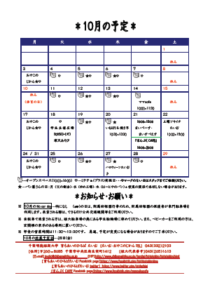 『おたより』と『予定』10月号を発行しました。